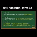 수성구 범어W 영어학원 6-7월 소식(미국 유엔본부 발표 출국, 런앤스터디, 열공챌린지)