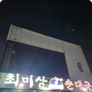 323순대국 | 오산 맛집 추천 <최미삼 순대국> 솔직 후기! (가족 외식 대만족)