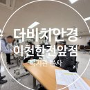 이천시청미노인복지관 | 다비치안경,이천안경]이천시 장호원 청미 노인복지관 봉사