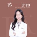 언주한의원 | [언주역 한의원] 내돈내산 코어스컬프 힙관리 받은 언주역 리프팅 후기🍑🙈 하유빈 대표원장님 상담👸🏻💜