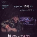 가평 Saturday 라이브(G-SL) 이미지