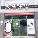 대길초밥 이미지