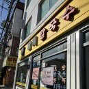 함지 | 미아동 칼국수 맛집 <함지칼국수> 후기!