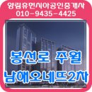 남양휴튼공인중개사사무소 | 봉선로 주월남해오네뜨 2차 안내(21년2월15일 업데이트)