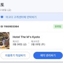 엠스(M's) | 교토역 근처 숙소 호텔 더 엠스 교토 후기 Hotel The M’s Kyoto