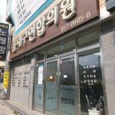 불로연합정형외과의원 | 대구광역시 동구 동촌동 정형외과 전문병원 추천 5곳 어깨 | 손가락 | 목 | 관절 | 무릎