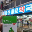 우리탑약국 이미지