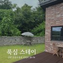 푹심 이미지