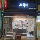 씨유통영산양일주로점 | [범천동 맛집] 해남짬뽕 범일점 - 매운 굴짬뽕의 칼칼한 매력 내돈내산 솔직후기✨