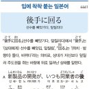 後手に回る - 선수를 빼앗기다, 앞질리다 이미지