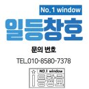 아파트 창호교체 일등창호에서 KCC 창호를 저렴하게 설치해요~ 이미지