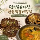 죽순 | 전남담양맛집 담양죽순게장 한돈떡갈비정식 후기