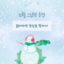 마음 튼튼 그림책 세상 3기 | 12월 그림책 추천 (산타는 어떻게 굴뚝을 내려갈까?, 맥 바넷)