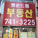 해운대행운공인중개사사무소 이미지