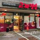 고짜진심