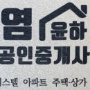 윤하공인중개사사무소 이미지