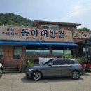 동아대반점 이미지