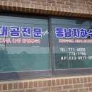 동남지하수