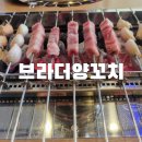 브라더양꼬치20호점 네이버블로그