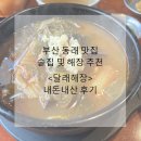 이마트24 부산동래점 | 부산 동래 24시 술집 해장 추천 <달래해장> 내돈내산 방문후기