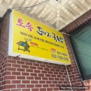 토속돼지국밥 | 사천 맛집 매운돼지갈비찜 시키면 국밥도 주는 토속돼지국밥