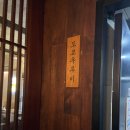 도쿄 쿠루미 | [연남동 술집 추천] 데이트 하기 좋은 "도쿄 쿠루미" 후기