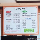 두촌집