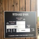 448 | 위양지 산책 후 들르기 좋은 밀양 위양지 카페 위양448 방문 후기