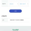 경남 창원 2026년도 임산부 친환경농산물 지원사업 신청후기,에코이몰