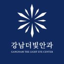 강남더빛안과의원 이미지