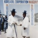 1964년 당시 울산 정유공장 준공 현장 이미지