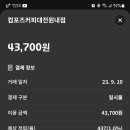 9월10일 관저체육공원 지출청구 이미지