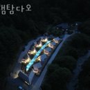 캠핑장 추천 글램탐다오 예약 가격 찐 후기 리뷰