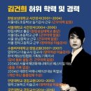 김건희 허위 학력 및 경력 정리 이미지