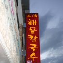 청천동(청천푸르지오아파트방면)(40808) | 드디어 오픈을 합니다.