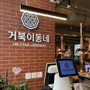거북이동네 민락점 이미지