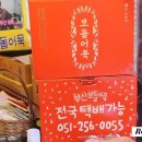 부산보돌어묵 이미지