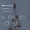 사라져가는 목소리들 이미지