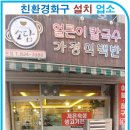 가정식백반칼국수 이미지