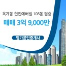 현진명가공인중개사사무소 | 옥계동 현진에버빌 108동 탑층 매매 3억9천만 소개합니다.