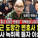 LKB로펌 변호사 김광범이 양아치 도동놈 주범이다. 이미지