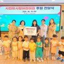시립미사랑어린이집