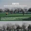 [똥볼닷컴] 아마추어 클럽축구를 응원합니다!! 이미지