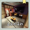 큐 모텔 | 요수리구리 :: 천안 1박2일 여행 더휴식 료칸 숙소, 추천은 글쎄...