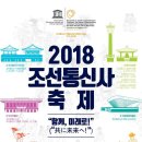 조선통신사