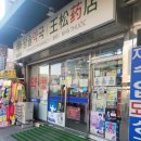 신생약국 | 남대문 왕솔약국 온누리 결제 / 신생약국 남진약국 텐텐, 훼스탈슈퍼자임 서울페이 결제 정보