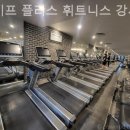 라이프 플러스 휘트니스 네이버블로그