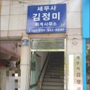 세무사김정미사무소