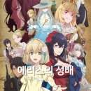 카스티엘 | 에리스의 성배 애니 찍먹 리뷰 | 빙의 악역영애물