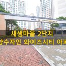 소담동_새샘602동버스정류장 | [새샘마을2단지]세종 소담동 한양수자인 와이즈시티 단지 내 임장후기